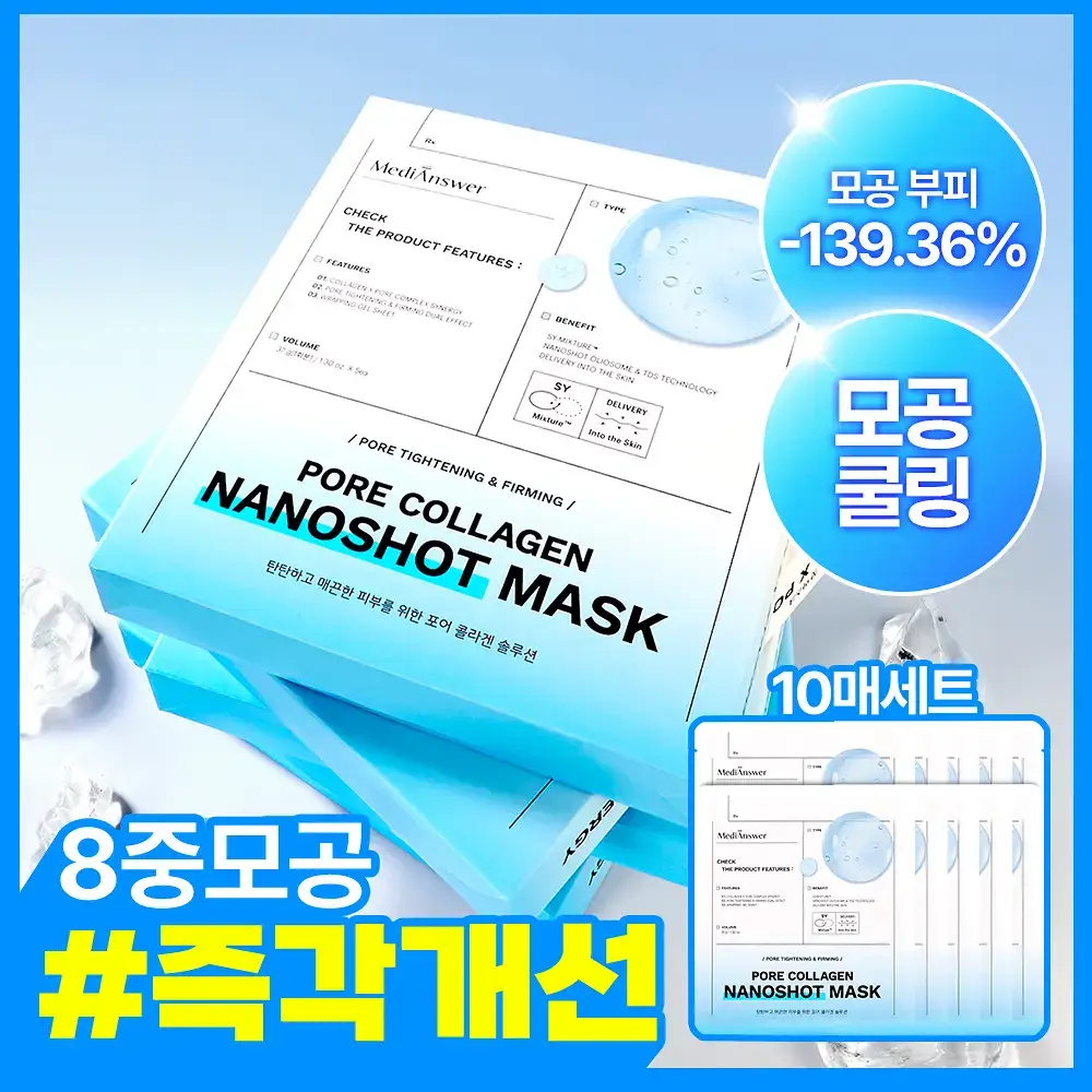 [모공즉각개선/자극진정]메디앤서 콜라겐 나노샷 마스크 10매 포어/카밍 택 1